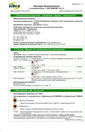 MSDS-TYTAN-professional-%D0%93%D0%B5%D1%80%D0%BC%D0%B5%D1%82%D0%B8%D0%BA-%D0%B4%D0%BB%D1%8F-%D1%8D%D0%BA%D1%81%D1%82%D1%80%D0%B5%D0%BD%D0%BD%D0%BE%D0%B3%D0%BE-%D1%80%D0%B5%D0%BC%D0%BE%D0%BD%D1%82%D0%B0-%D0%BA%D1%80%D0%BE%D0%B2%D0%BB%D0%B8-X-treme.jpg