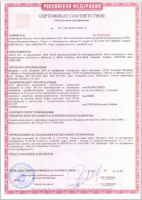 Сертификат соответствия