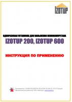 Инструкция по применению