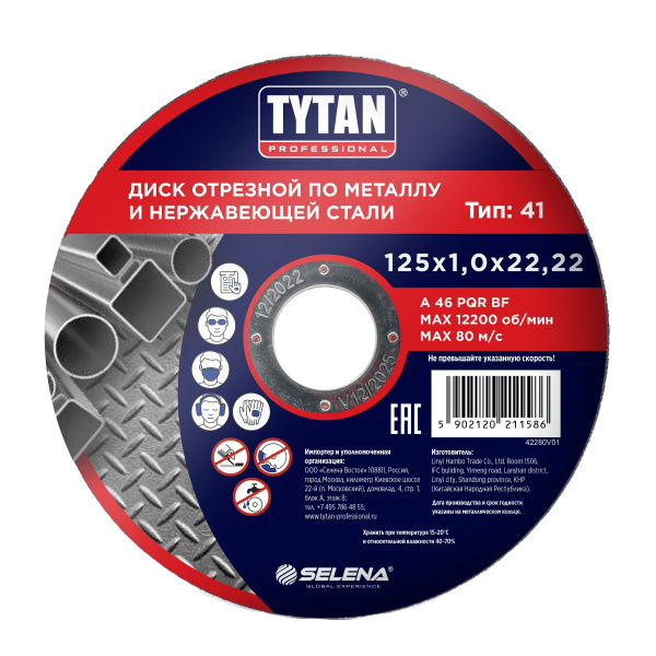 TYTAN Professional 125х1,0х22,22